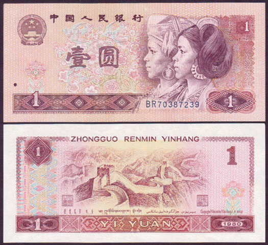1980 China 1 Yuan (aUnc) L001589